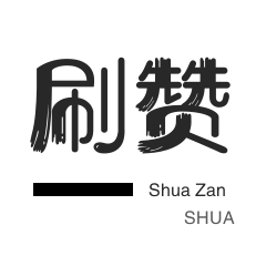 点赞快手